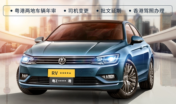 FV車牌司機換領(lǐng)香港駕照需要多長時間?