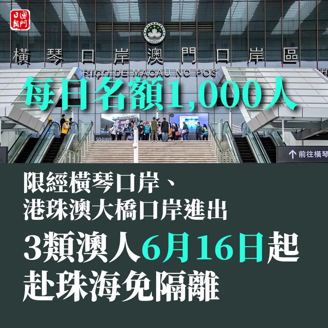 澳門居民放寬通關(guān)啦! 這3 類人員入境珠?；砻飧綦x