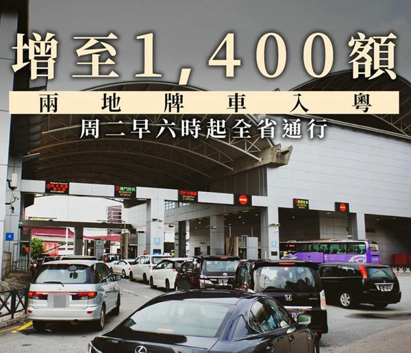 兩地牌車入粵再放寬！行駛范圍擴(kuò)至全廣東