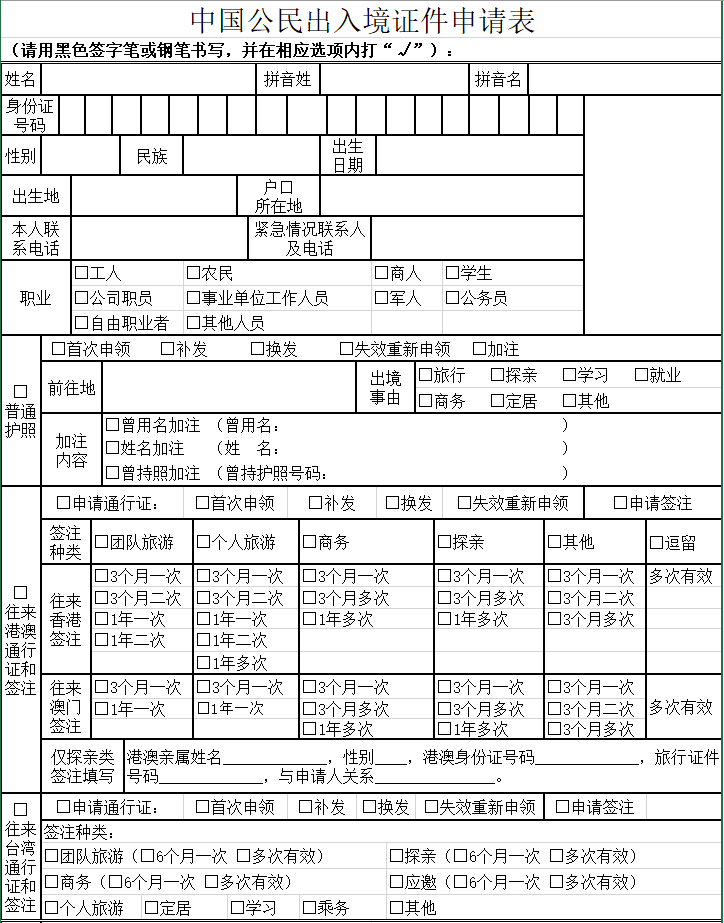 往來(lái)港澳通行證和簽注簽發(fā)服務(wù)指南