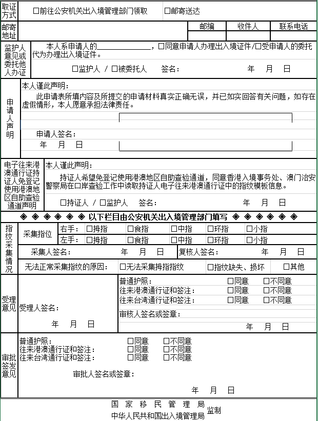 往來(lái)港澳通行證和簽注簽發(fā)服務(wù)指南