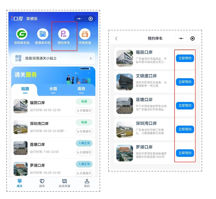 下周起！深圳口岸停車需預(yù)約！預(yù)約指南