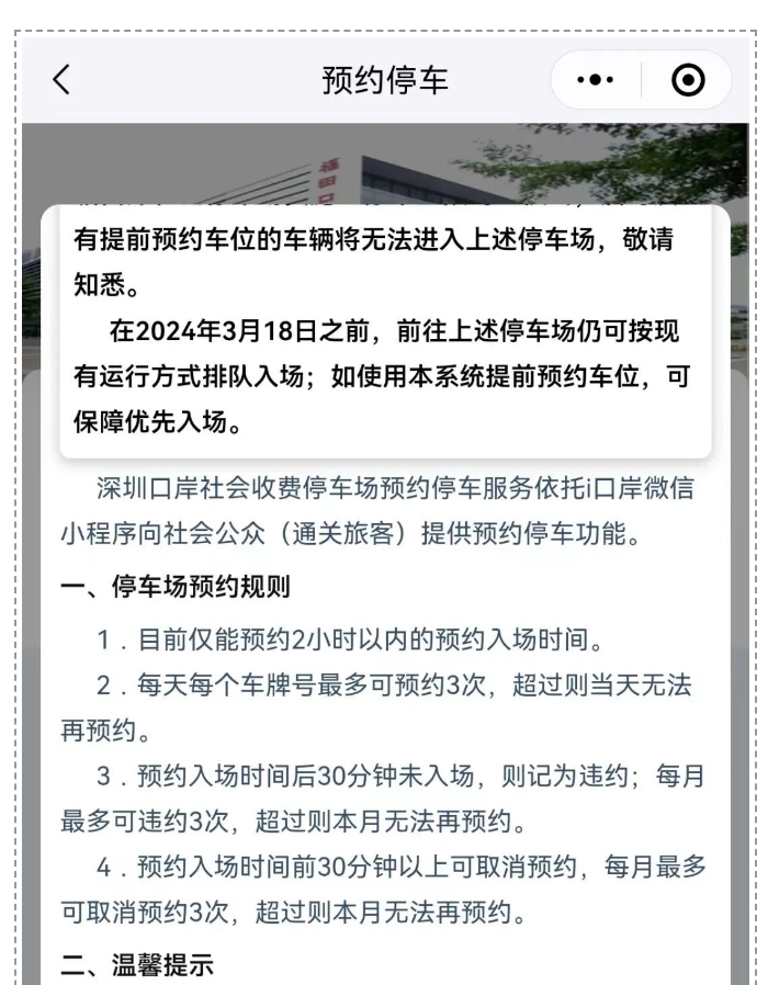 下周起！深圳口岸停車需預(yù)約！預(yù)約指南