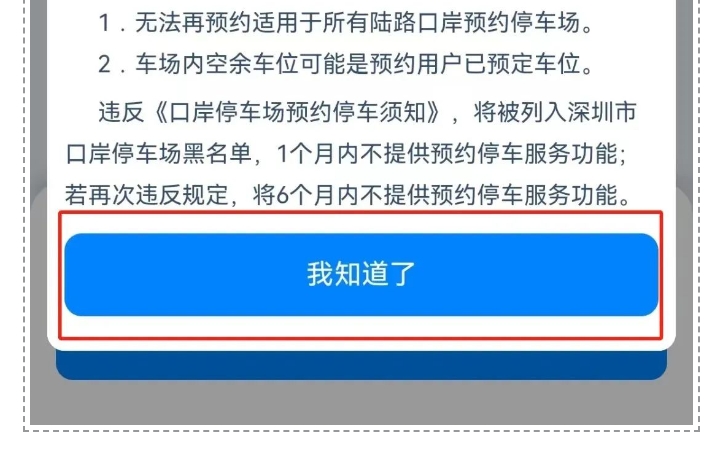 下周起！深圳口岸停車需預(yù)約！預(yù)約指南